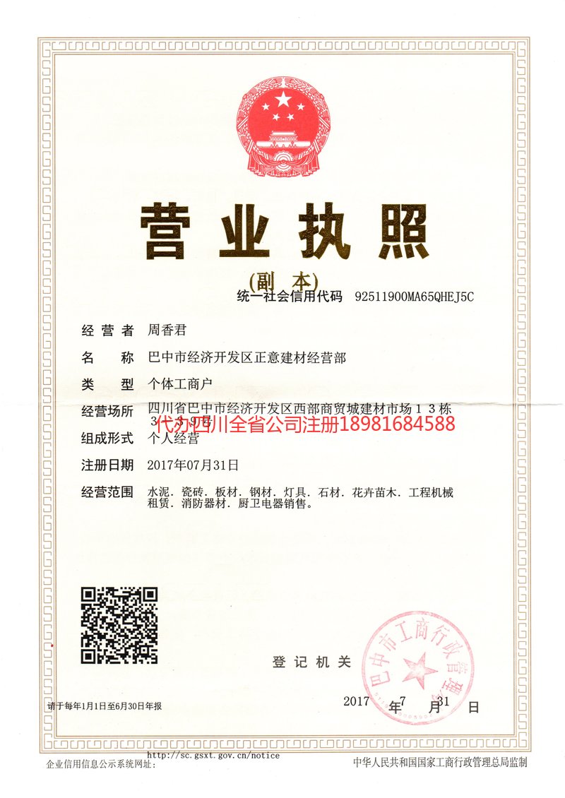 襄阳襄阳正意建材经营部