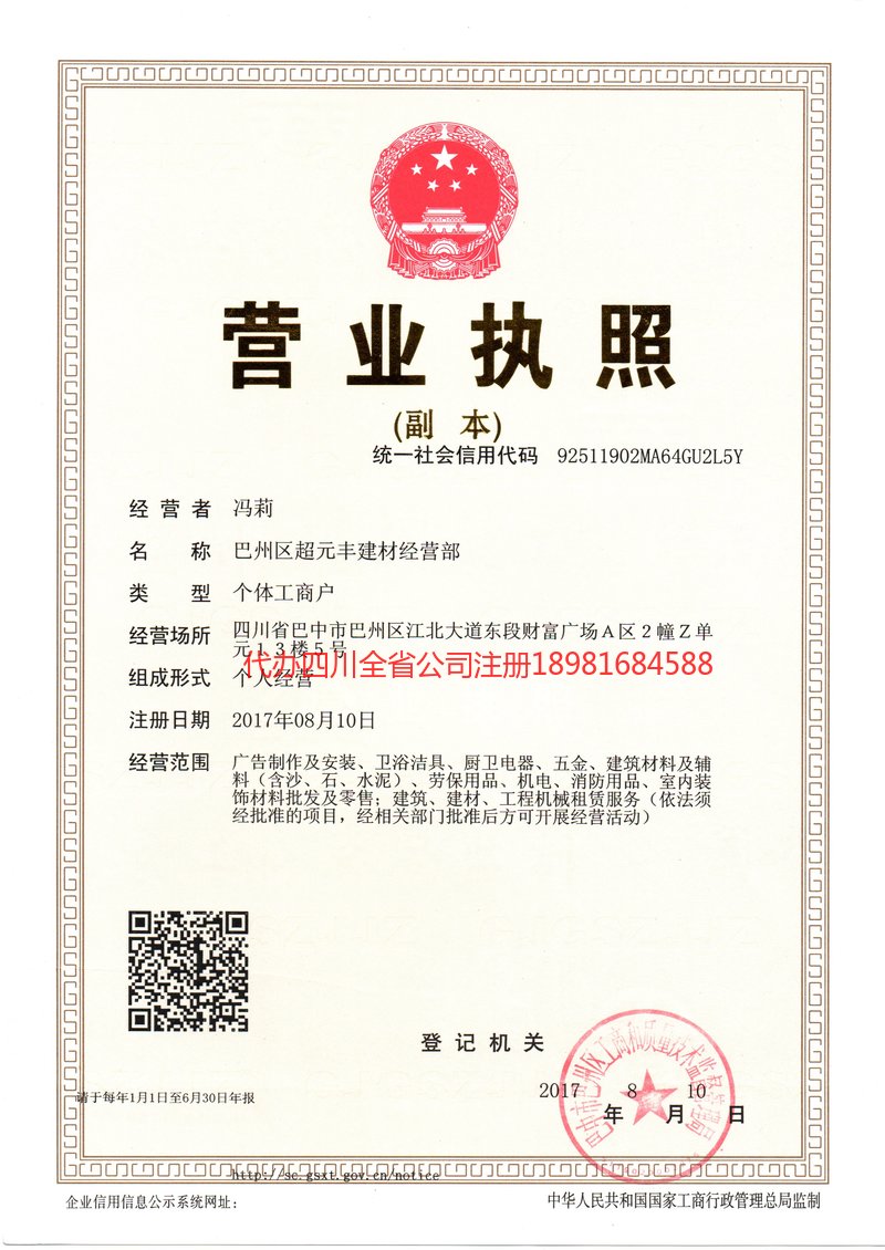 襄阳襄阳超元丰建材经营部