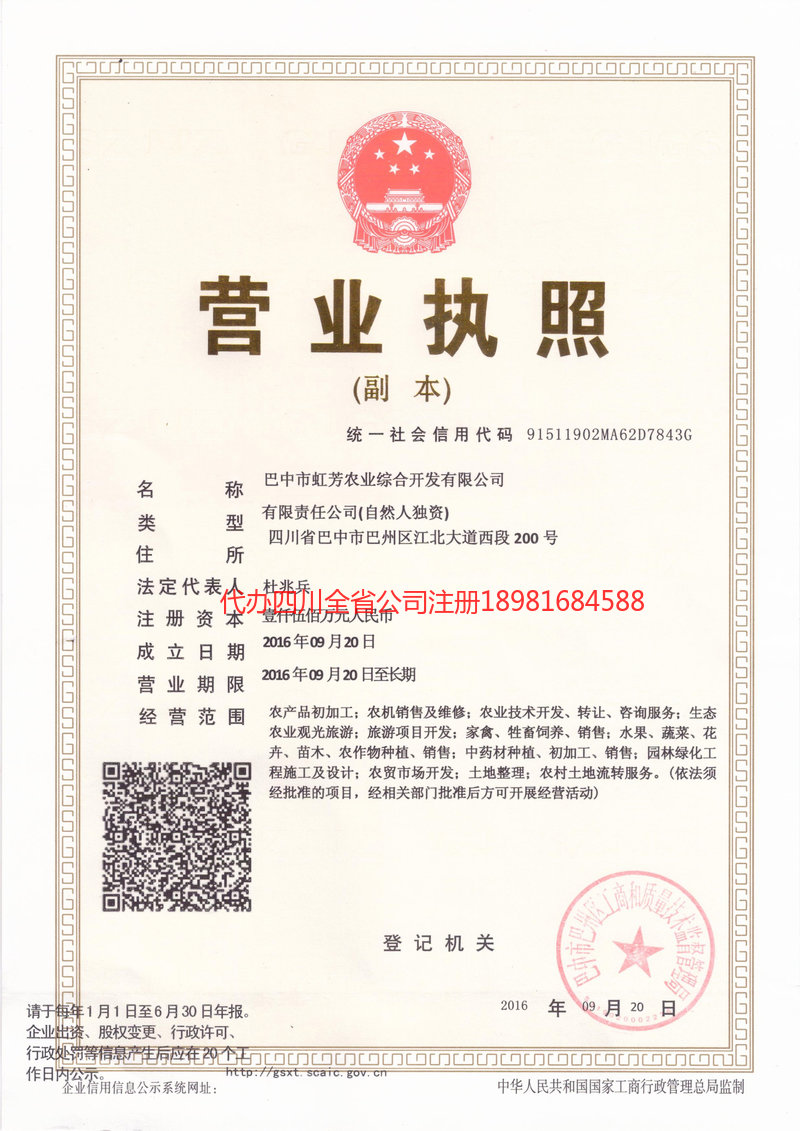 襄阳襄阳虹芳农业综合开发有限公司