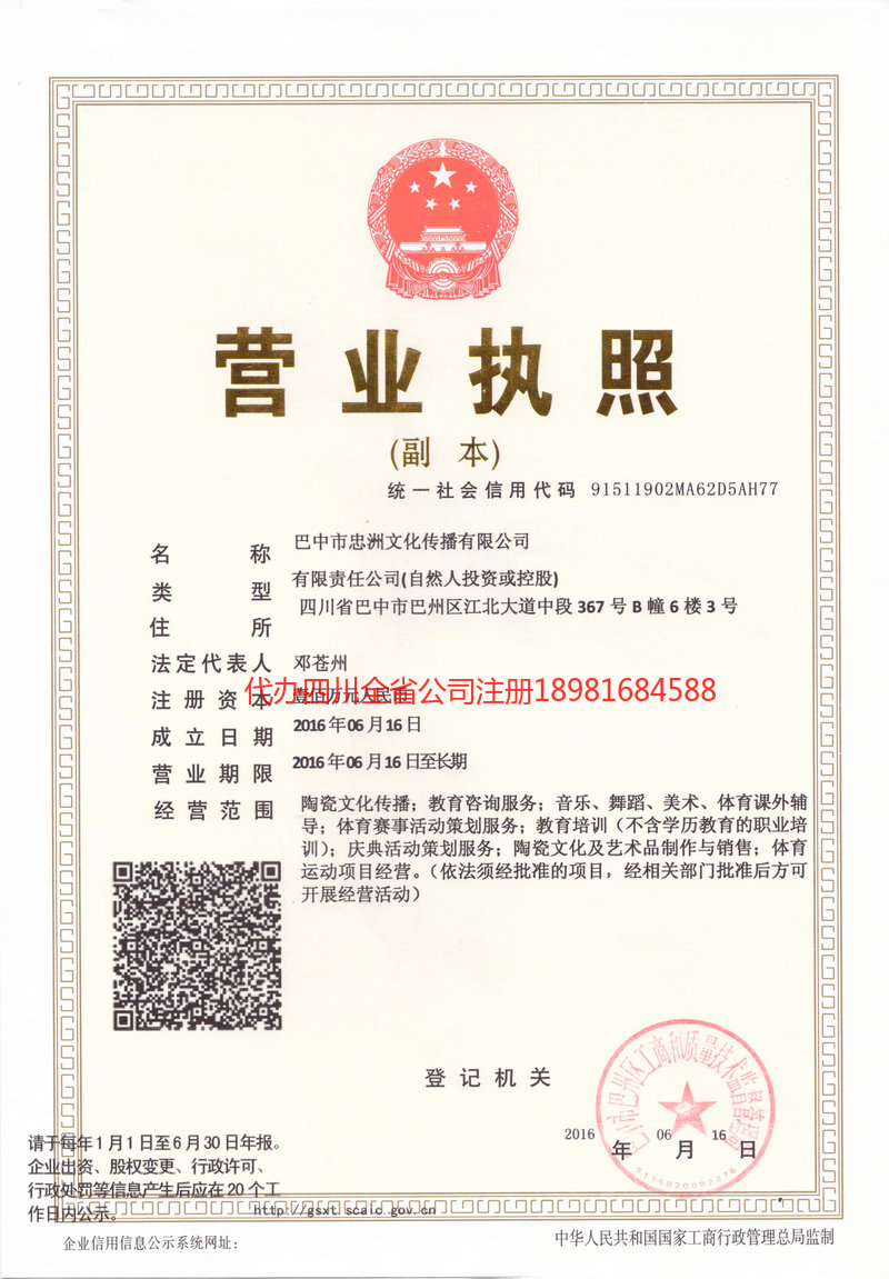 襄阳襄阳忠州文化传播有限公司