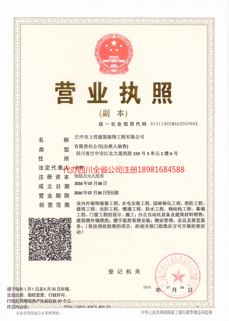 襄阳襄阳上邦建筑装饰工程有限公司