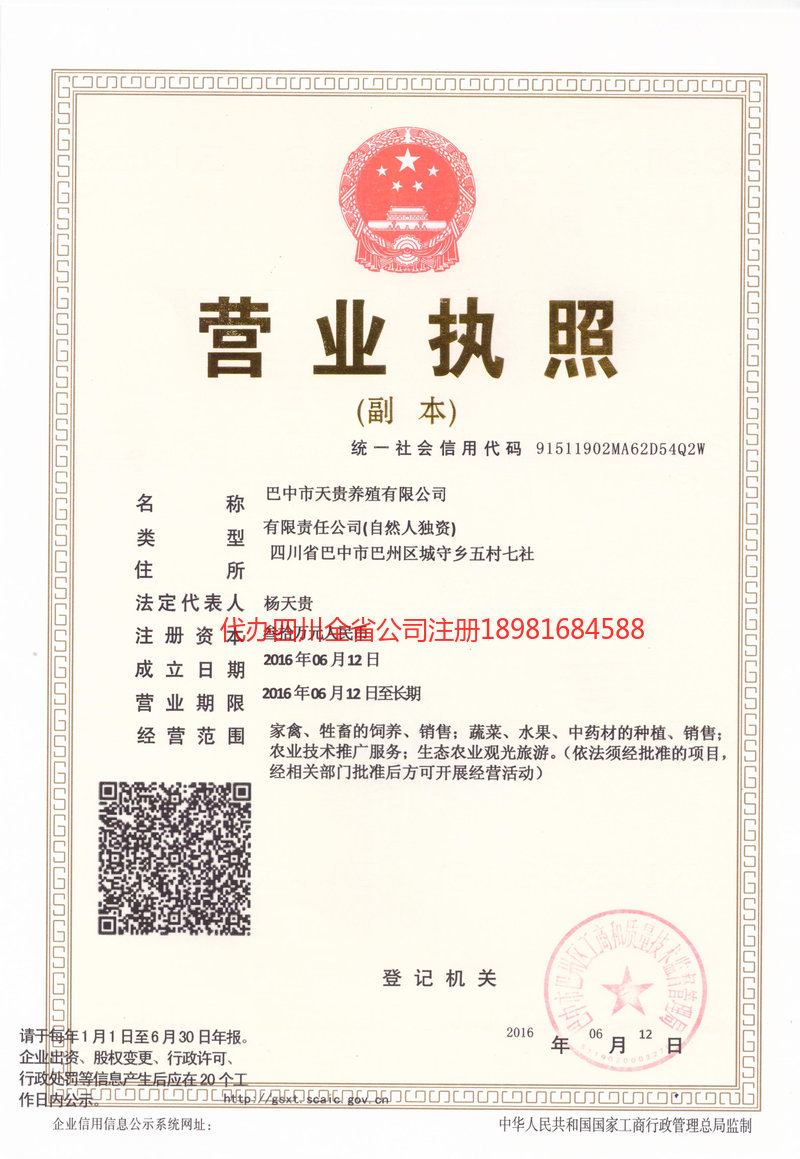 襄阳襄阳天贵养殖有限公司