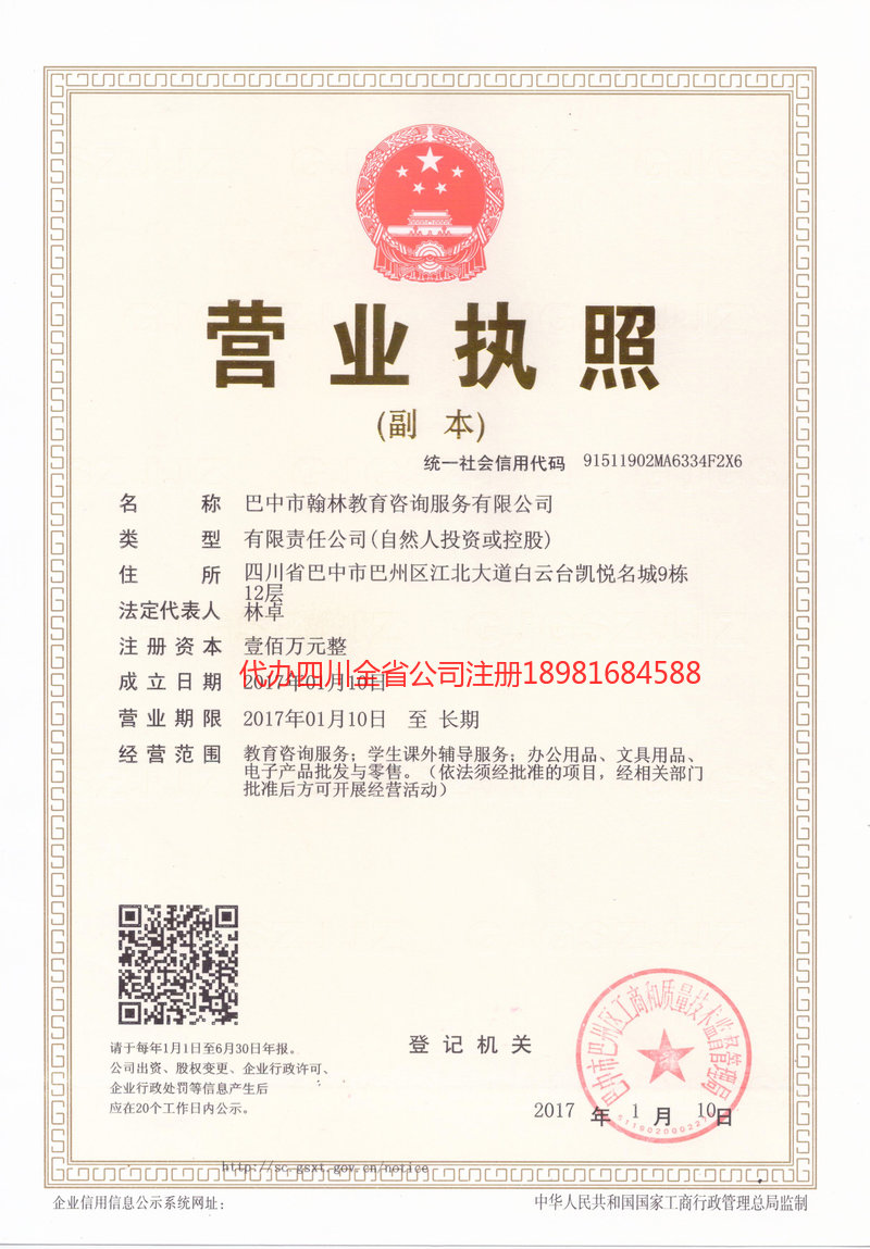 襄阳襄阳翰林教育咨询服务有限公司