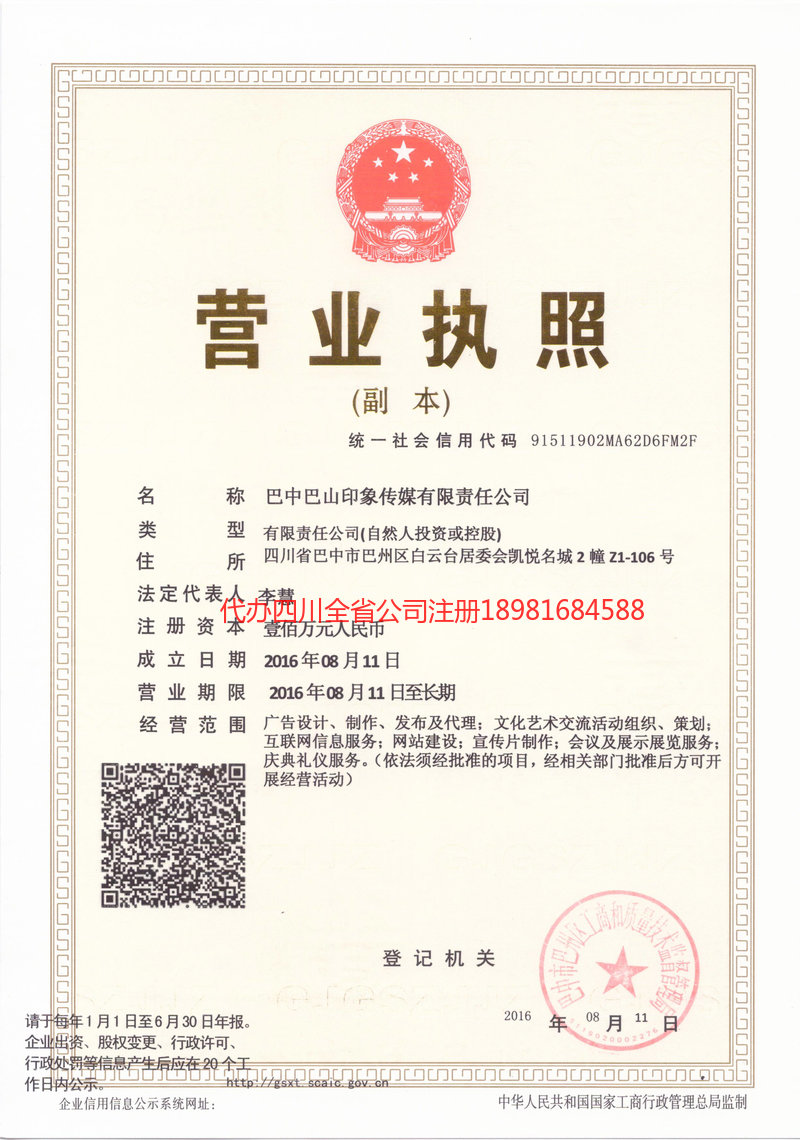 襄阳襄阳巴山印象传媒有限责任公司