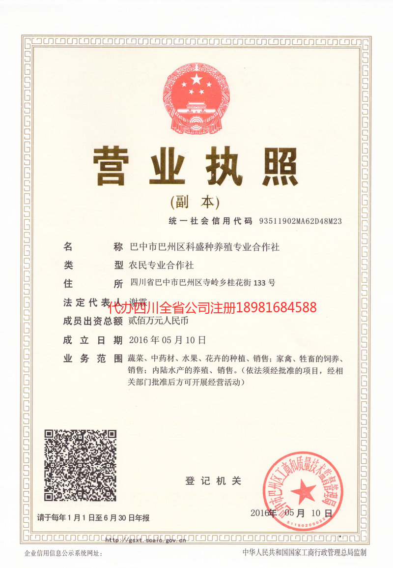 襄阳襄阳科盛种养殖专业合作社