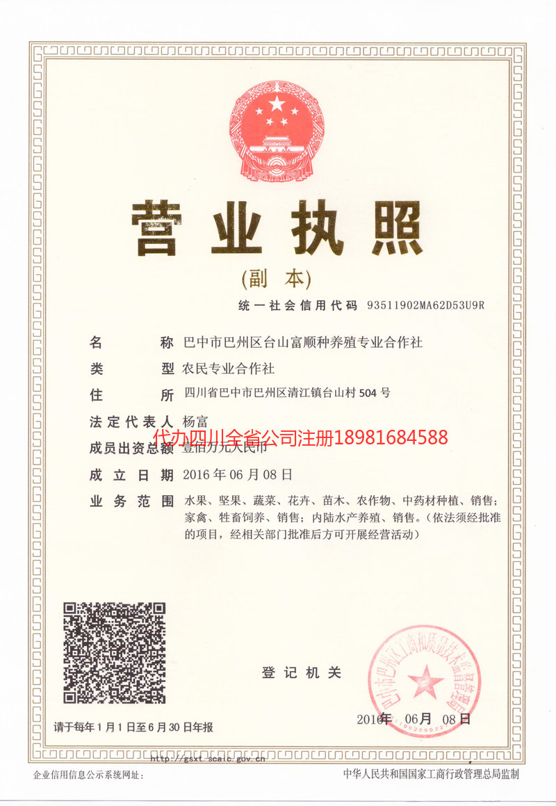 襄阳襄阳台山富顺种养殖专业合作社