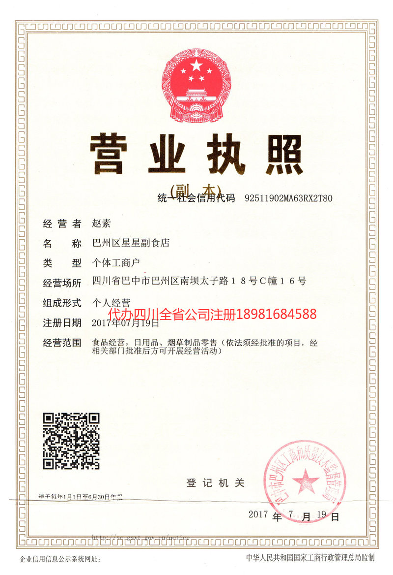 襄阳襄阳星星副食店