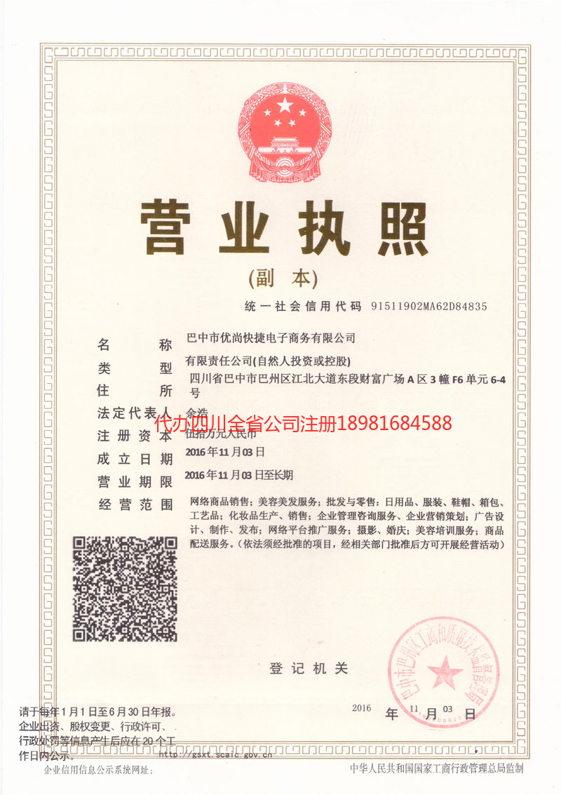 襄阳襄阳忧尚快捷电子商务有限公司