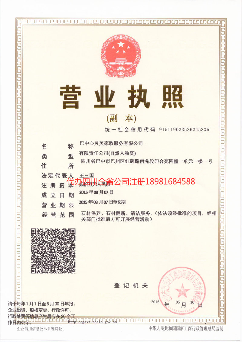 襄阳襄阳心灵美家政服务有限公司