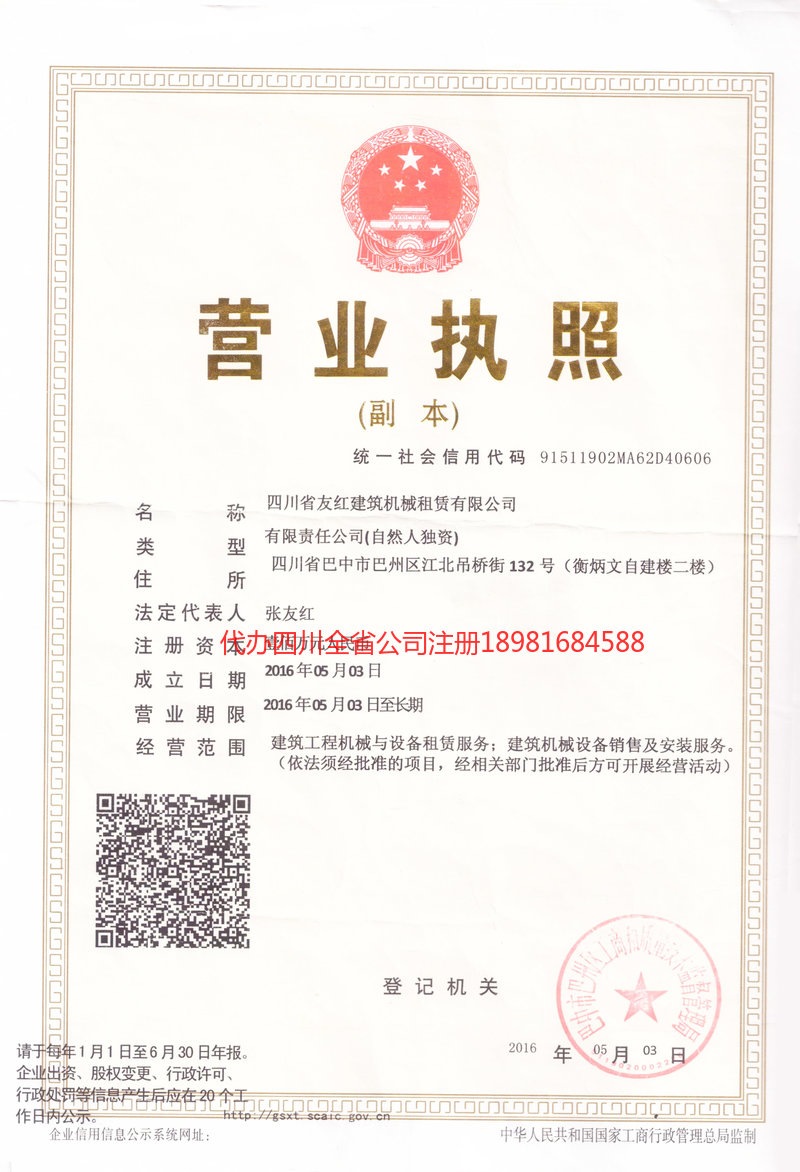 襄阳襄阳友红建筑机械租赁有限公司