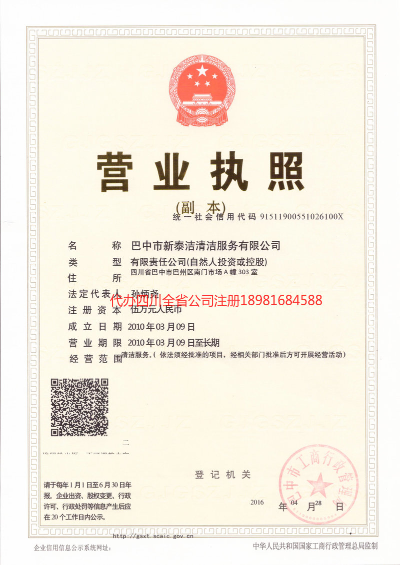 襄阳襄阳新泰洁清洁服务有限公司