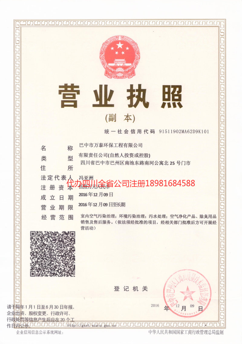 襄阳襄阳万泰环保工程有限公司