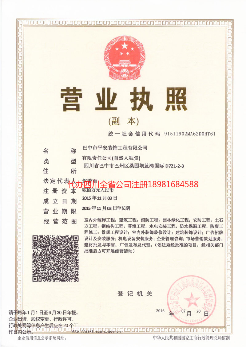 襄阳襄阳平安装饰工程有限公司