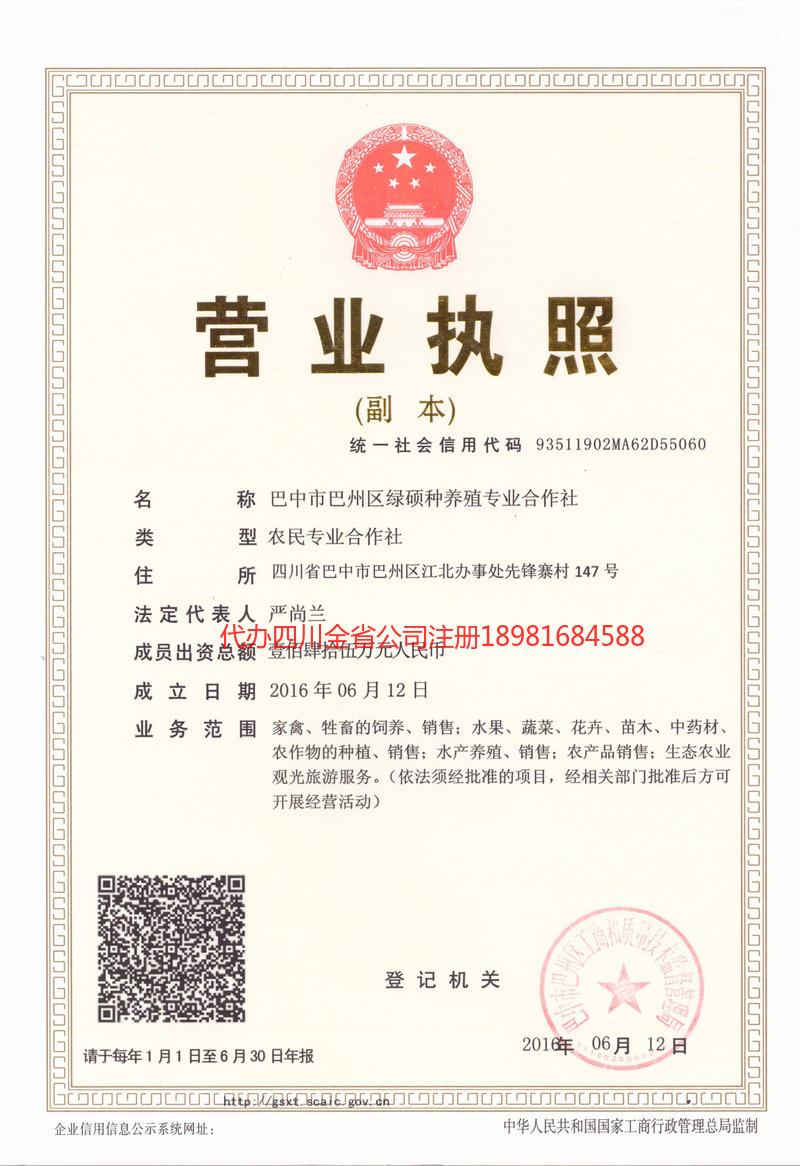 襄阳襄阳绿硕种养殖专业合作社