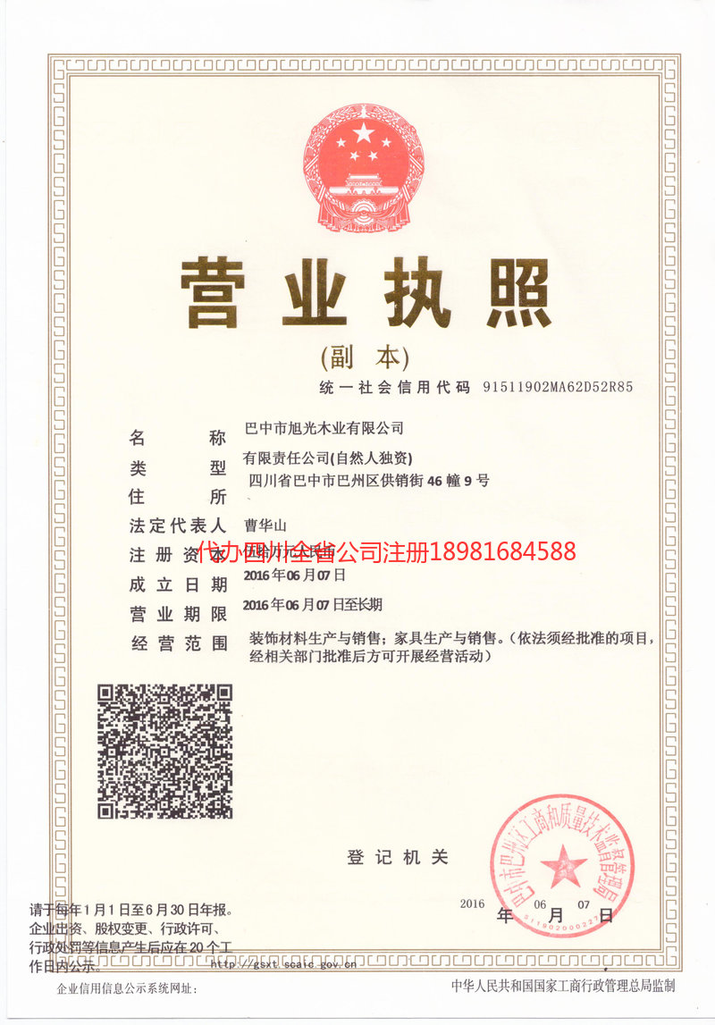 襄阳襄阳旭光木业有限公司