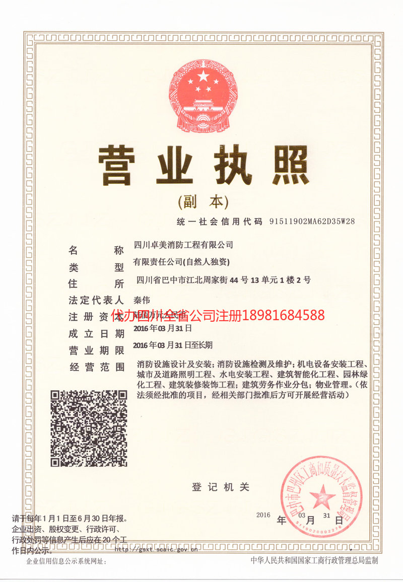 襄阳襄阳卓美消防工程有限公司