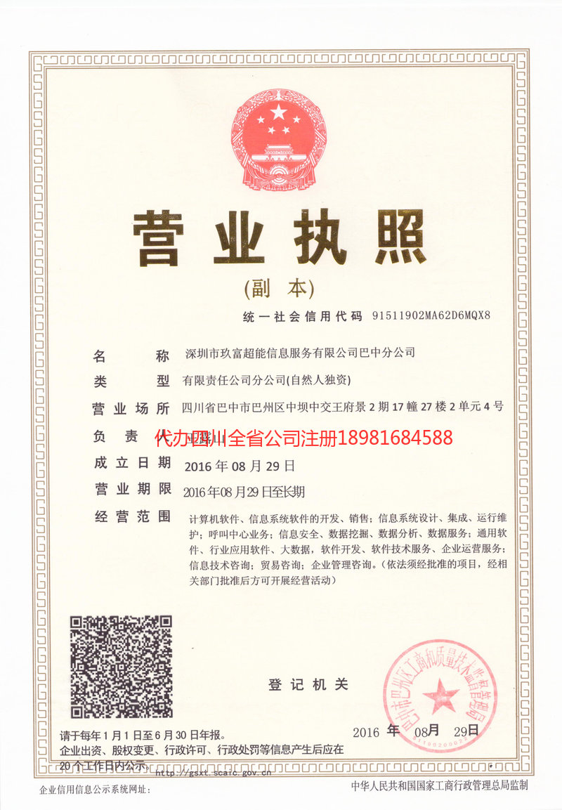 襄阳襄阳玖富超能信息服务有限公司