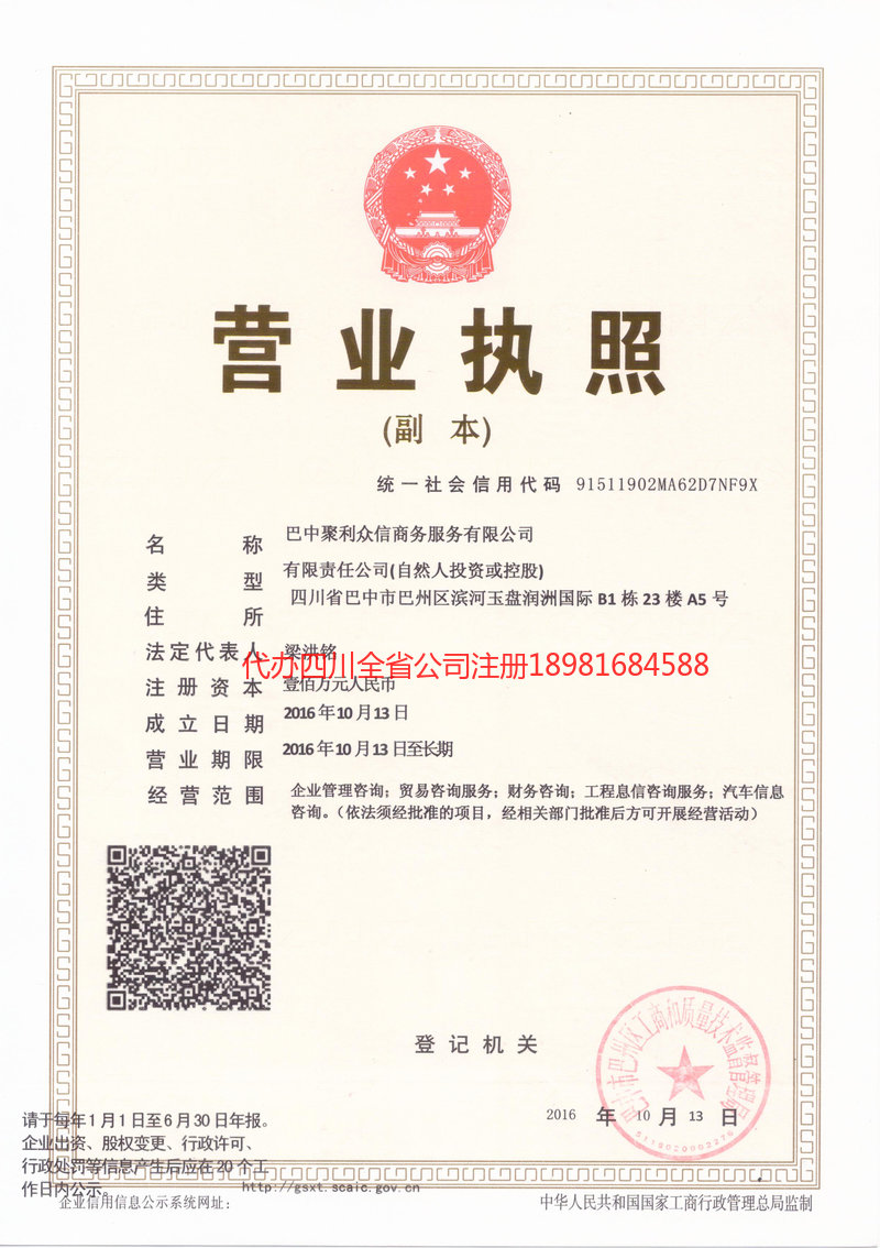 襄阳襄阳聚利众信商务服务有限公司